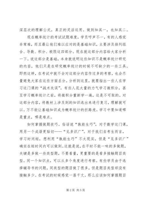 数理统计学习心得 (4).docx