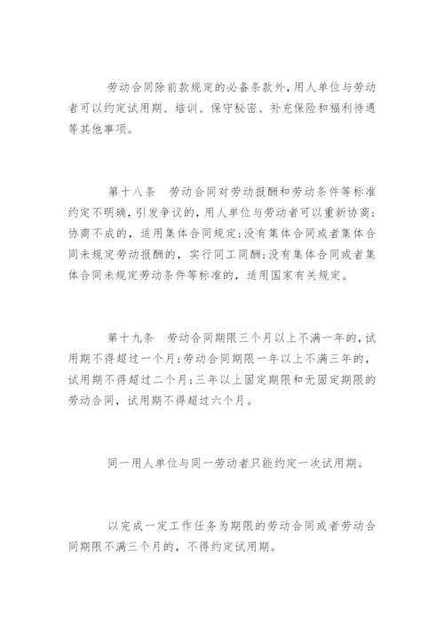 最新劳动合同法实施条例全文.docx