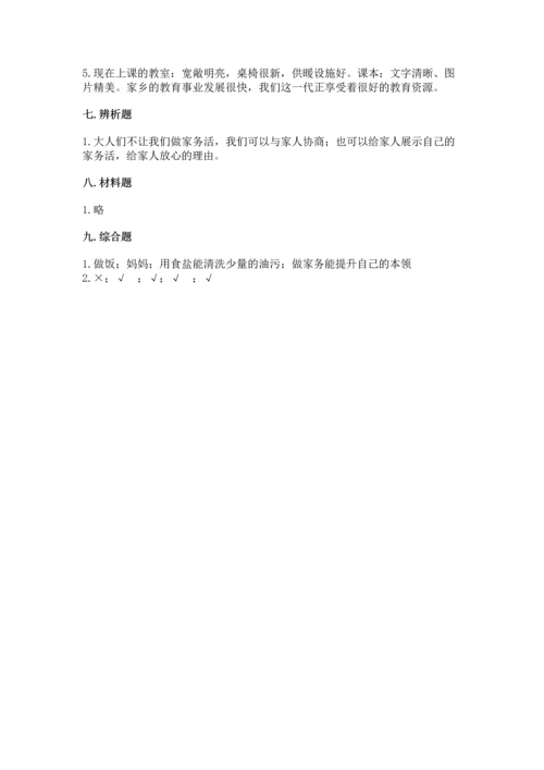 部编版道德与法治四年级上册期中测试卷精品【突破训练】.docx