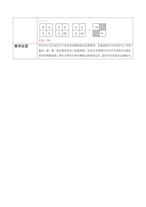 2.2.2 有理数的除法（第二课时）-教案