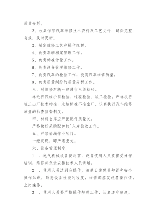 汽车维修质量管理制度.docx