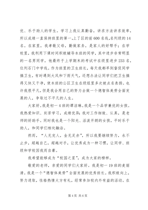 初一年级大会发言稿 (2).docx