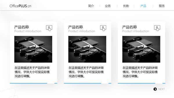 商务风写字楼背景公司企业介绍通用PPT模板