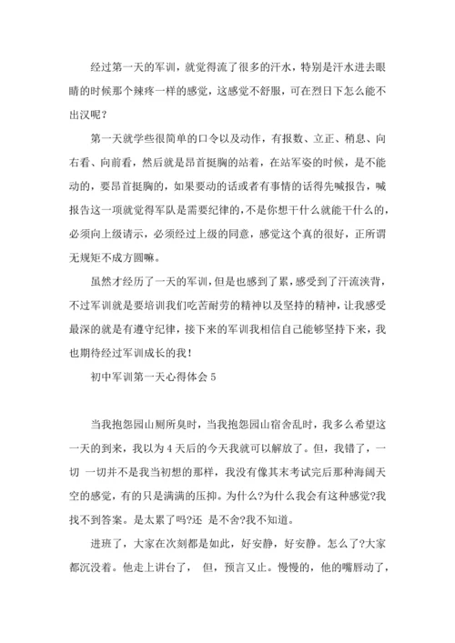 初中军训第一天心得体会8篇（一）.docx