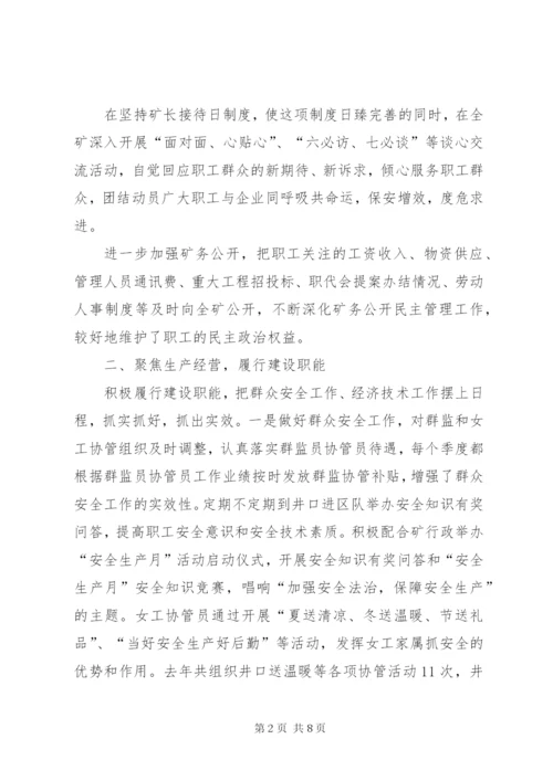 职工代表大会工会工作报告.docx