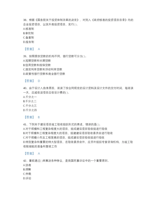 2022年云南省投资项目管理师之投资建设项目实施高分通关提分题库及答案下载.docx