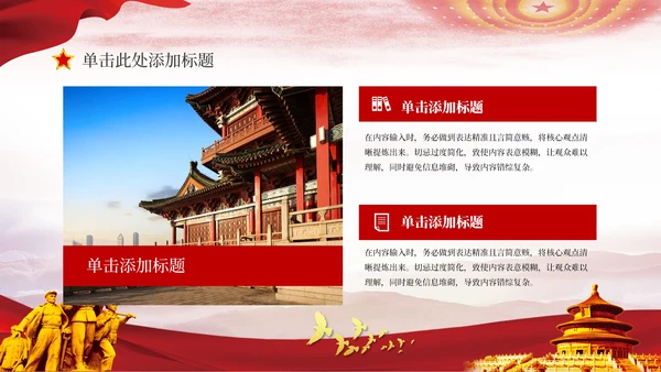 红色党政风百团大战的抗战精神PPT模板