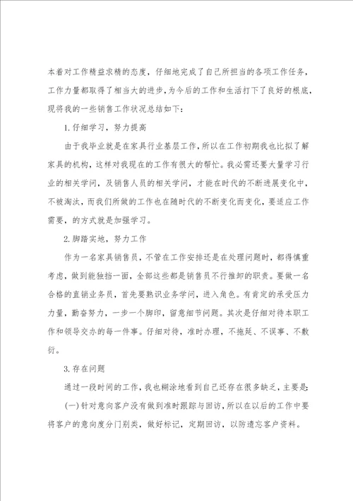 公司销售部员工个人工作总结