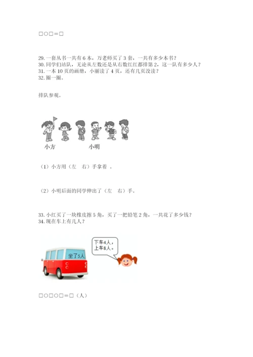 一年级上册数学应用题50道（突破训练）word版.docx