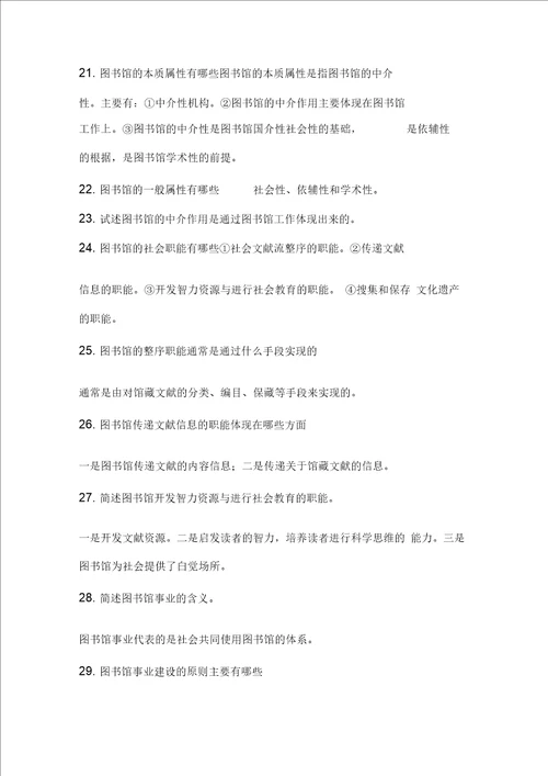 图书资料员高级工、技师复习资料