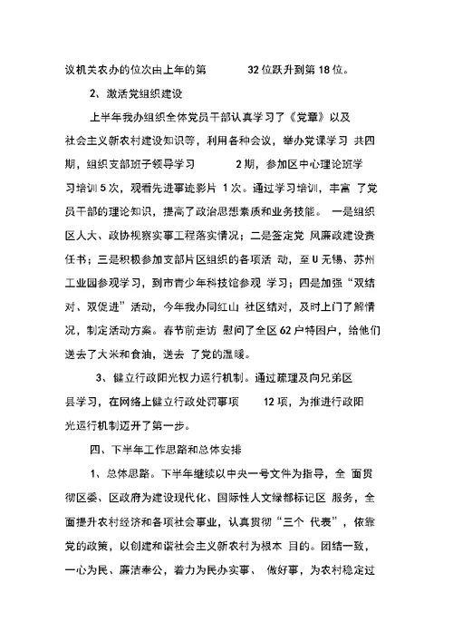 农业办公室20XX年上半年工作总结