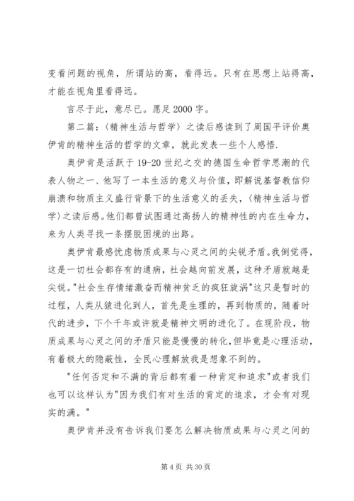 行进在哲学与生活之间读后感.docx