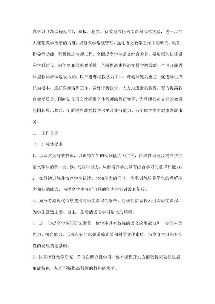 初中语文教研组工作计划