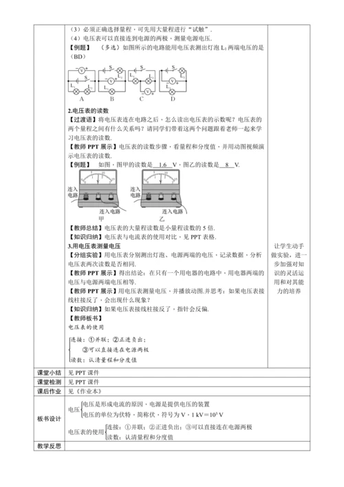 16.1 电压（教学设计）【2024秋人教九全物理高效完全备课】
