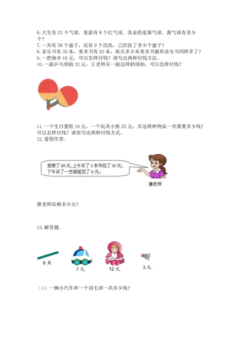 一年级下册数学解决问题60道（达标题）word版.docx