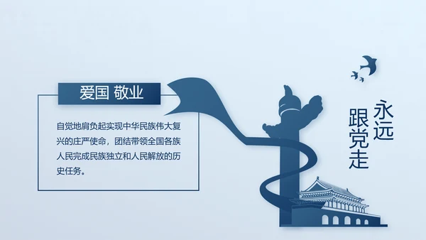 蓝色廉政学党章守纪律转作风党建PPT