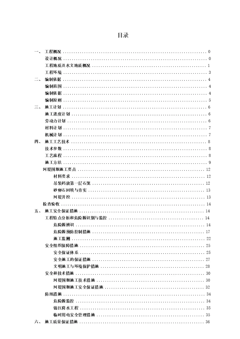 围堰施工专项施工方案