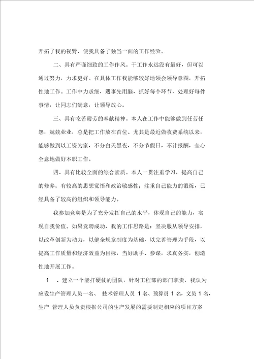 公司工程部主任岗位的竞聘演讲稿