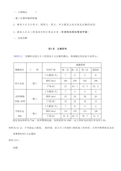 公路造价案例分析考题预测班公路工程设计与施工方案比选.docx