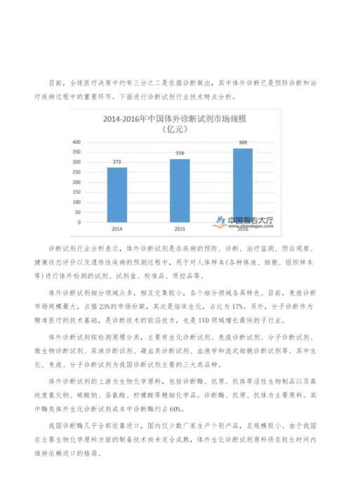 诊断试剂行业技术特点分析-产业报告.docx