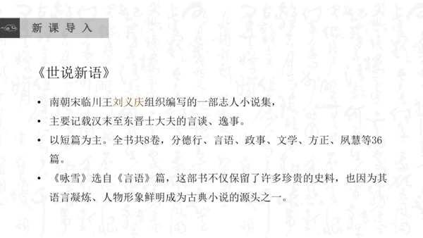 8 《世说新语》二则 咏雪 课件