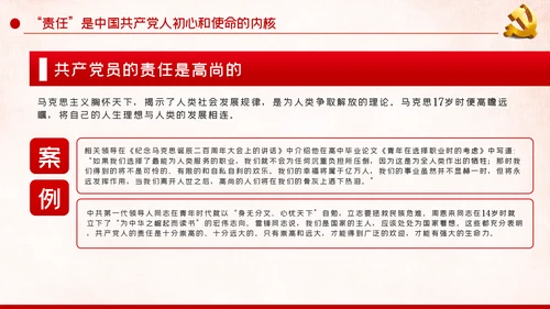 责任比能力更重要做新时代合格共产党员PPT