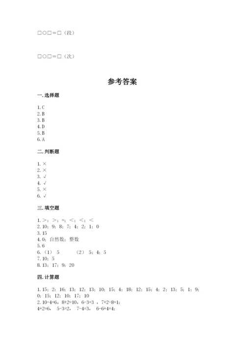 人教版一年级上册数学期末测试卷带答案ab卷.docx