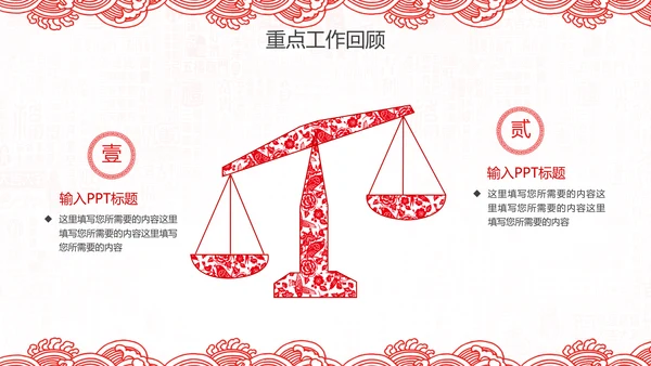 2019猪年新年春节喜庆红色剪纸PPT