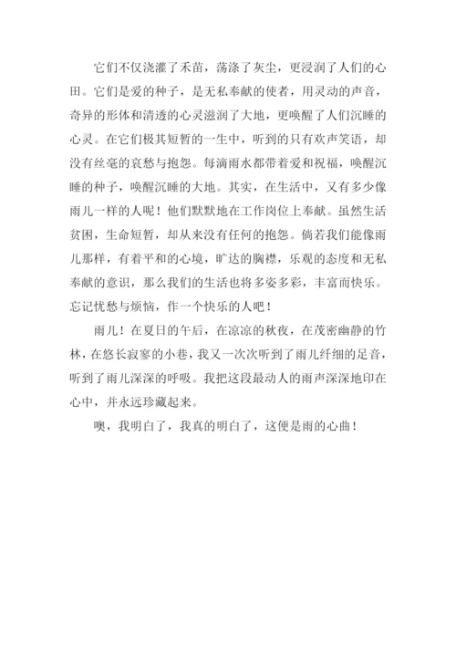 雨的诉说作文500字.docx