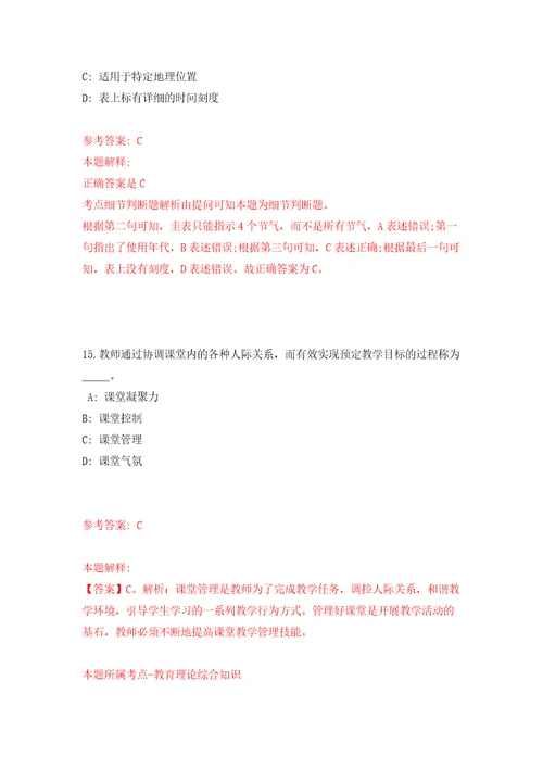 浙江舟山市定海区融媒体中心公开招聘编外用工人员2人模拟试卷附答案解析8