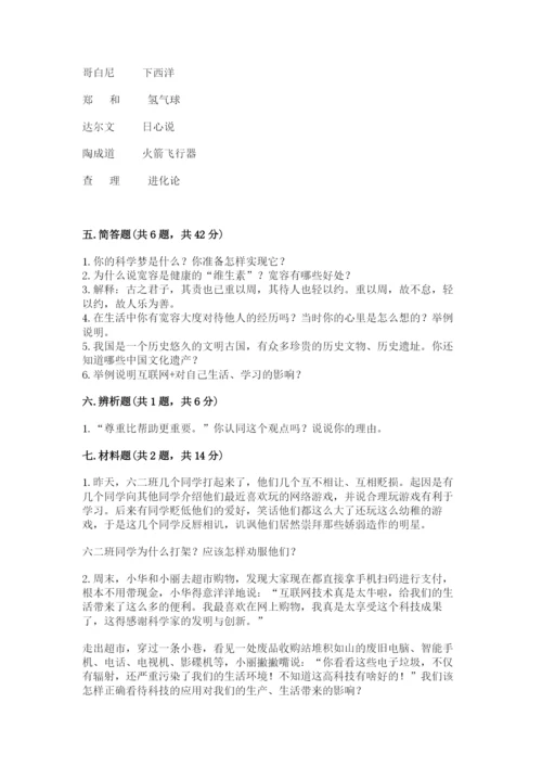部编版六年级下册道德与法治期末测试卷附参考答案（研优卷）.docx