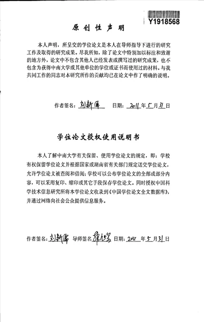 带边界约束的网格和曲面生成理论与方法研究应用化学专业毕业论文