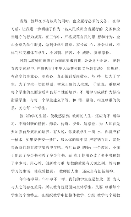 2023年教师暑假学习心得体会优秀.docx