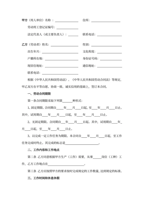 劳动合同书