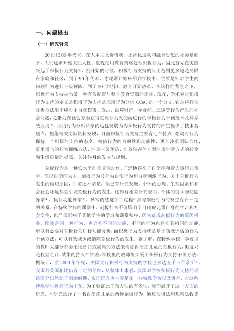 （修改）05-16论文查重-行为训练.docx