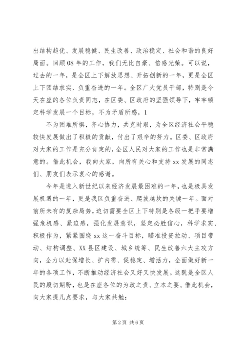 县委书记在新春团拜会上的讲话与县委书记在春节团拜会上的讲话 (2).docx