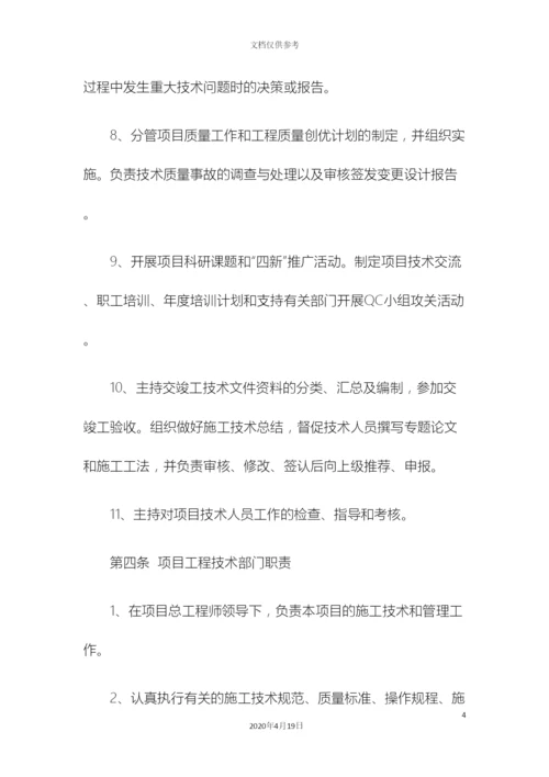 工程技术管理办法.docx