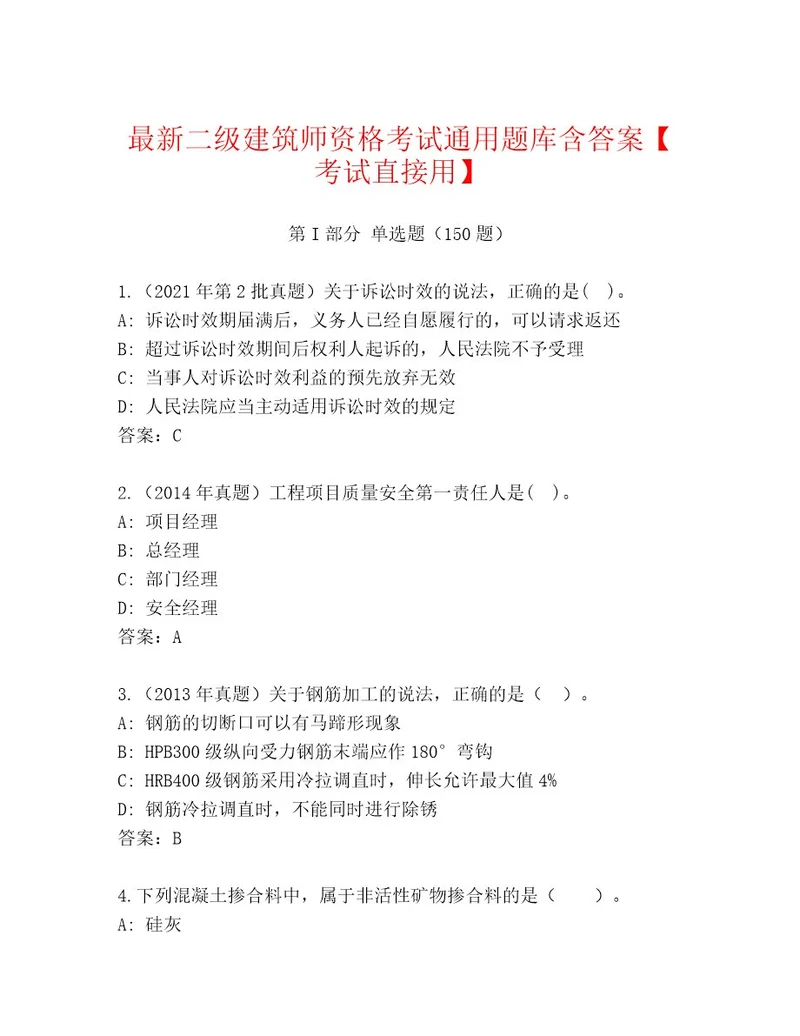 内部二级建筑师资格考试精品题库（综合题）