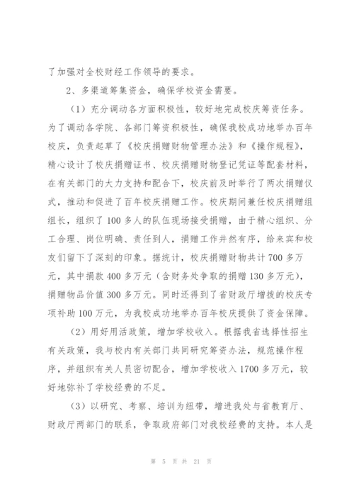 金融财会个人总结.docx