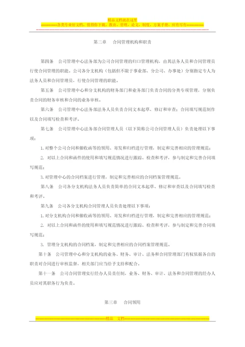 融资租赁业务合同管理细则.docx