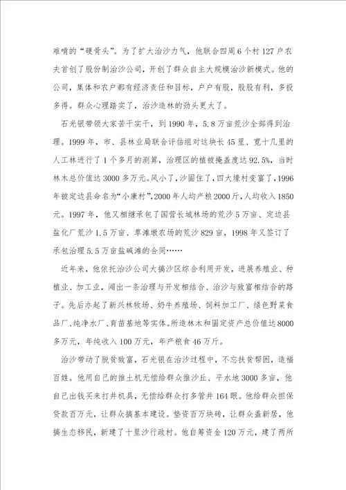 “七一勋章获得者石光银简要事迹精选5篇