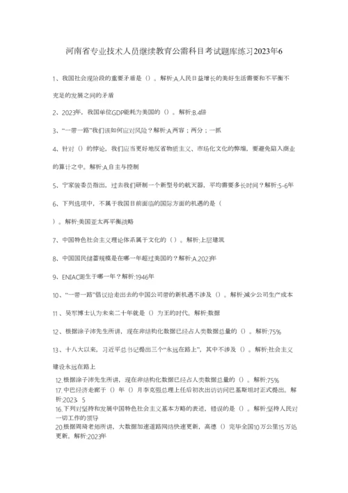 2023年河南省专业技术人员继续教育公需科目考试题库.docx