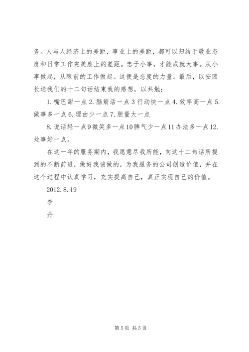 学习志愿者服务的感想精编.docx