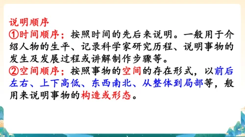 第五单元整合教学：探寻文明印记，打卡事物说明-2023-2024学年八年级上册语文同步精品课件(共1