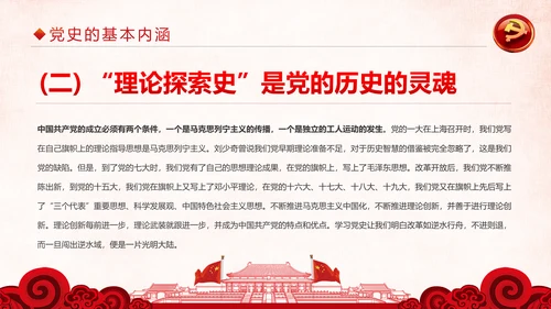 加强党史学习传承红色基因党史PPT模板