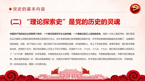 加强党史学习传承红色基因党史PPT模板