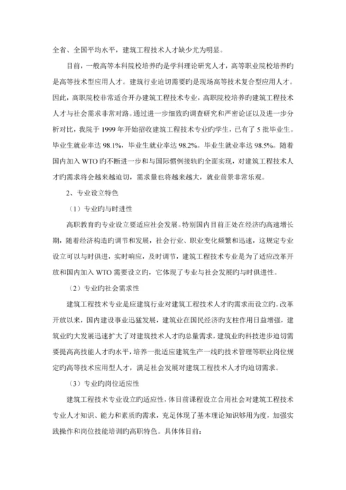 浅谈优质建筑关键工程重点技术专业建设重点规划.docx