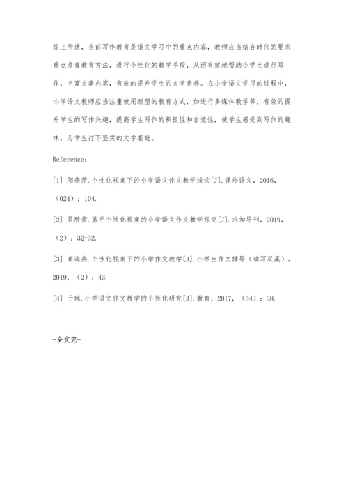 个性化视角下的小学作文教学概述.docx