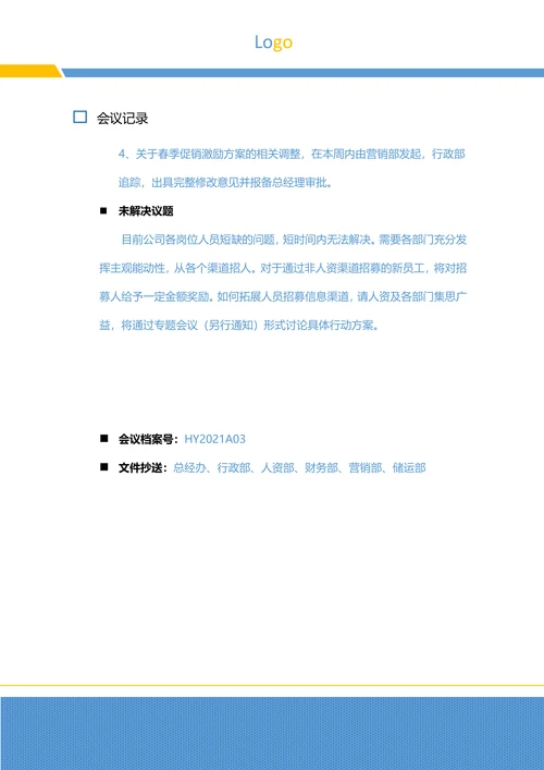简约风会议记录通用模板