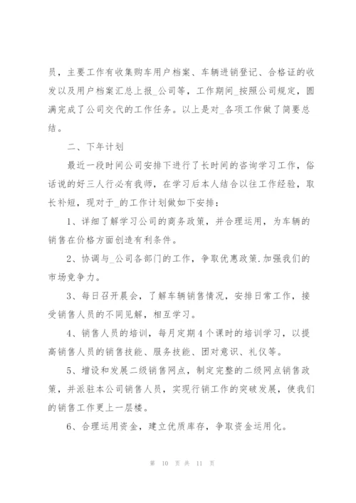 汽车销售员工作总结2022.docx